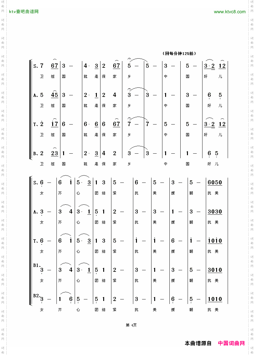 中国人民志愿军军歌_合唱