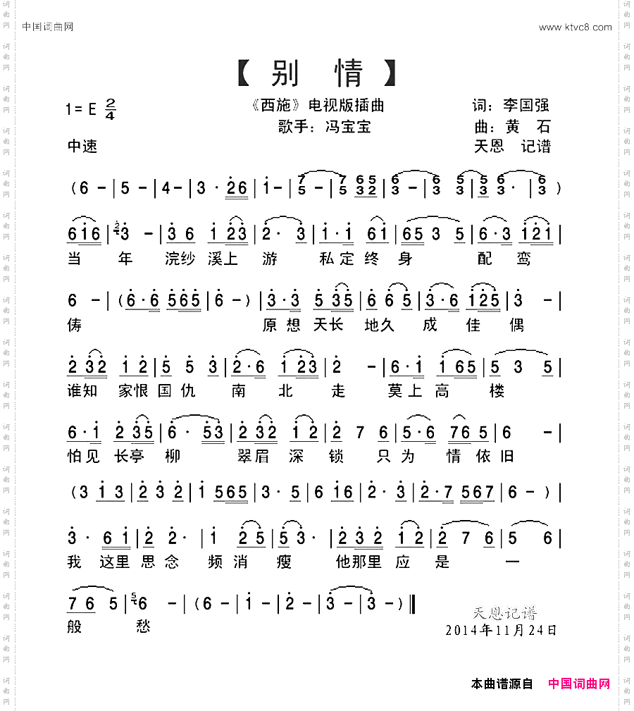 别情_西施電視版插曲