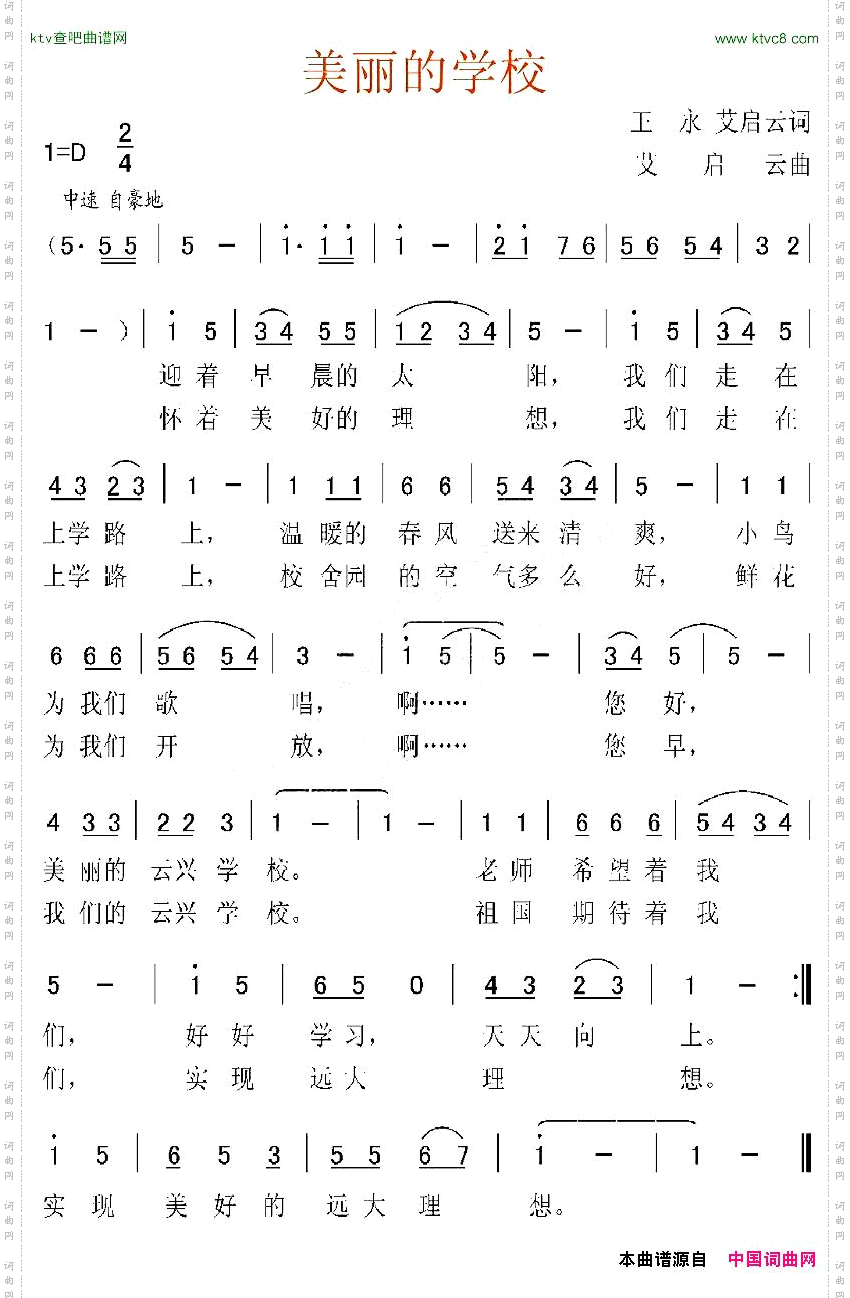 美丽的学校