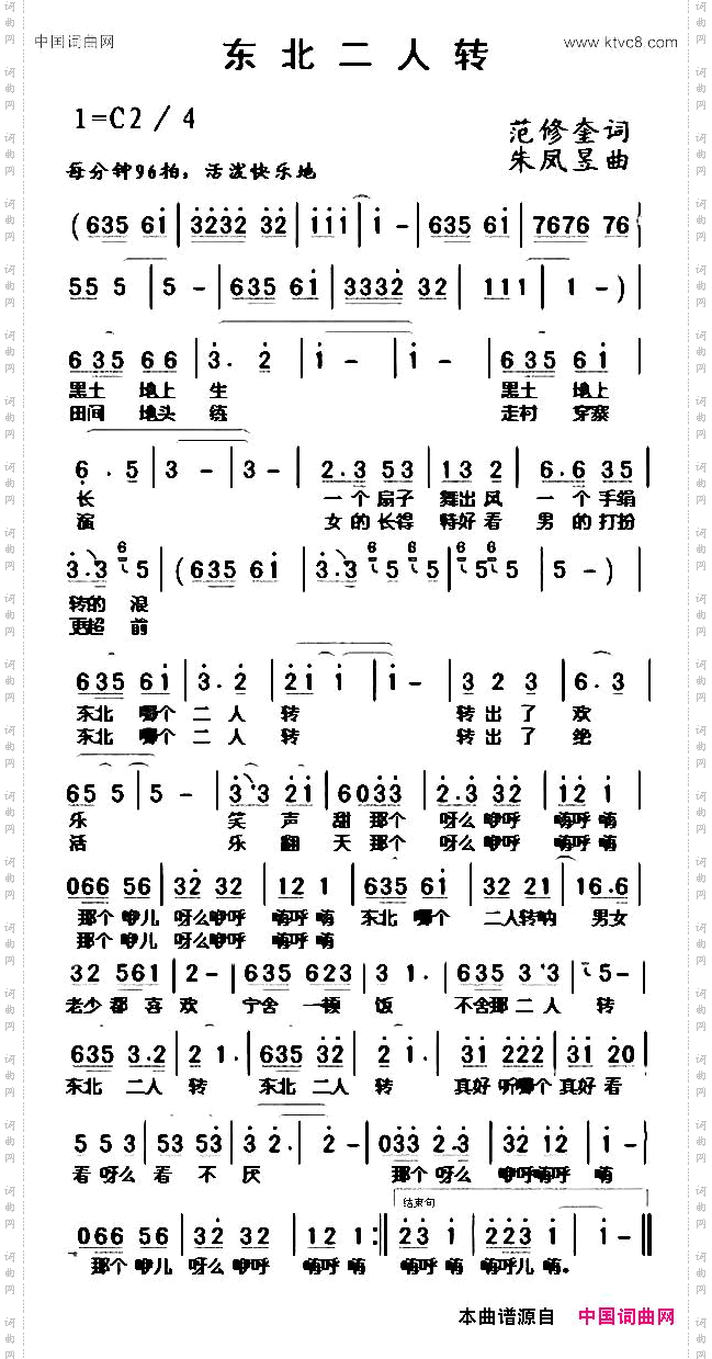东北二人转范修奎词朱凤昱曲