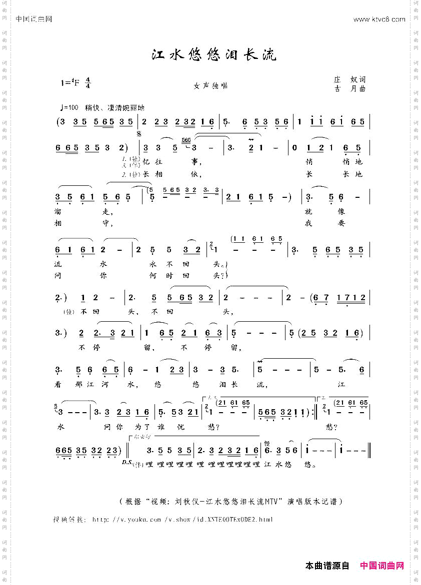江水悠悠泪长流女声独唱