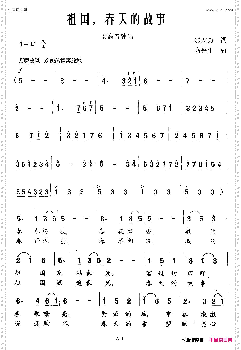 祖国，春天的故事