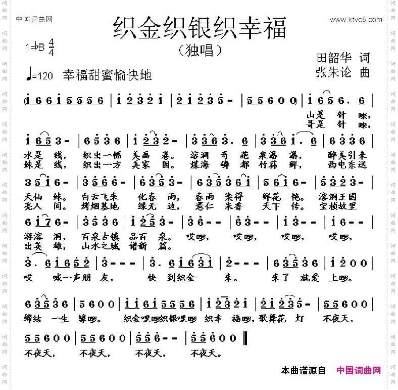 织金织银织幸福