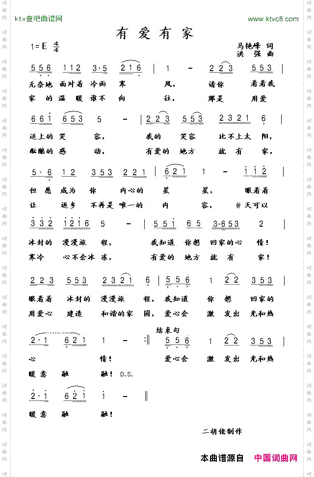 有爱有家