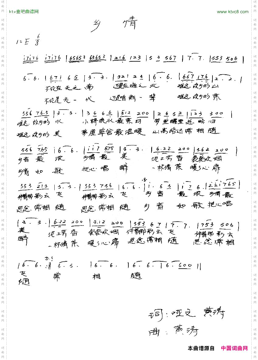 乡情哑文黄涛词黄涛曲