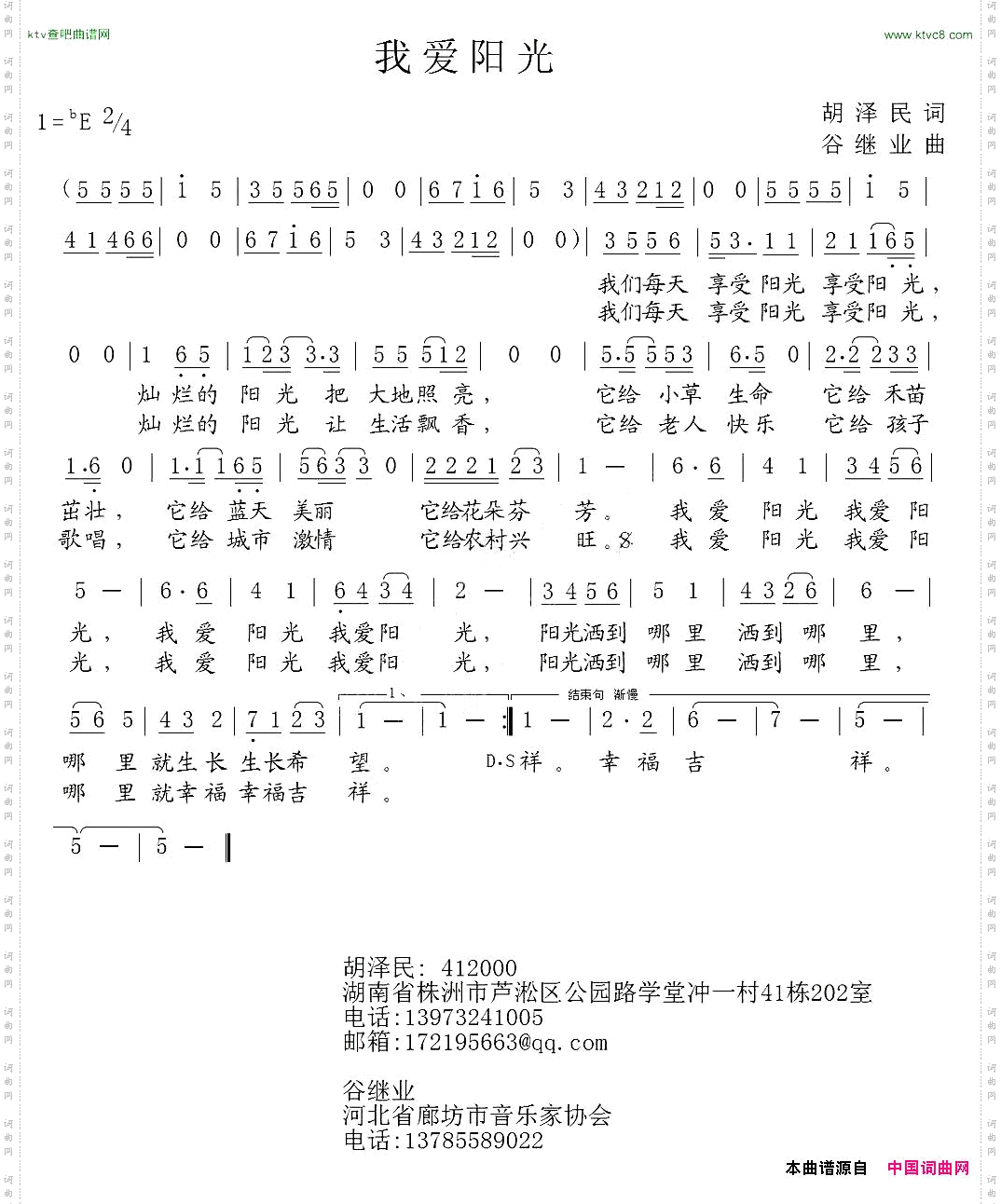 我爱阳光胡泽民词谷继业曲