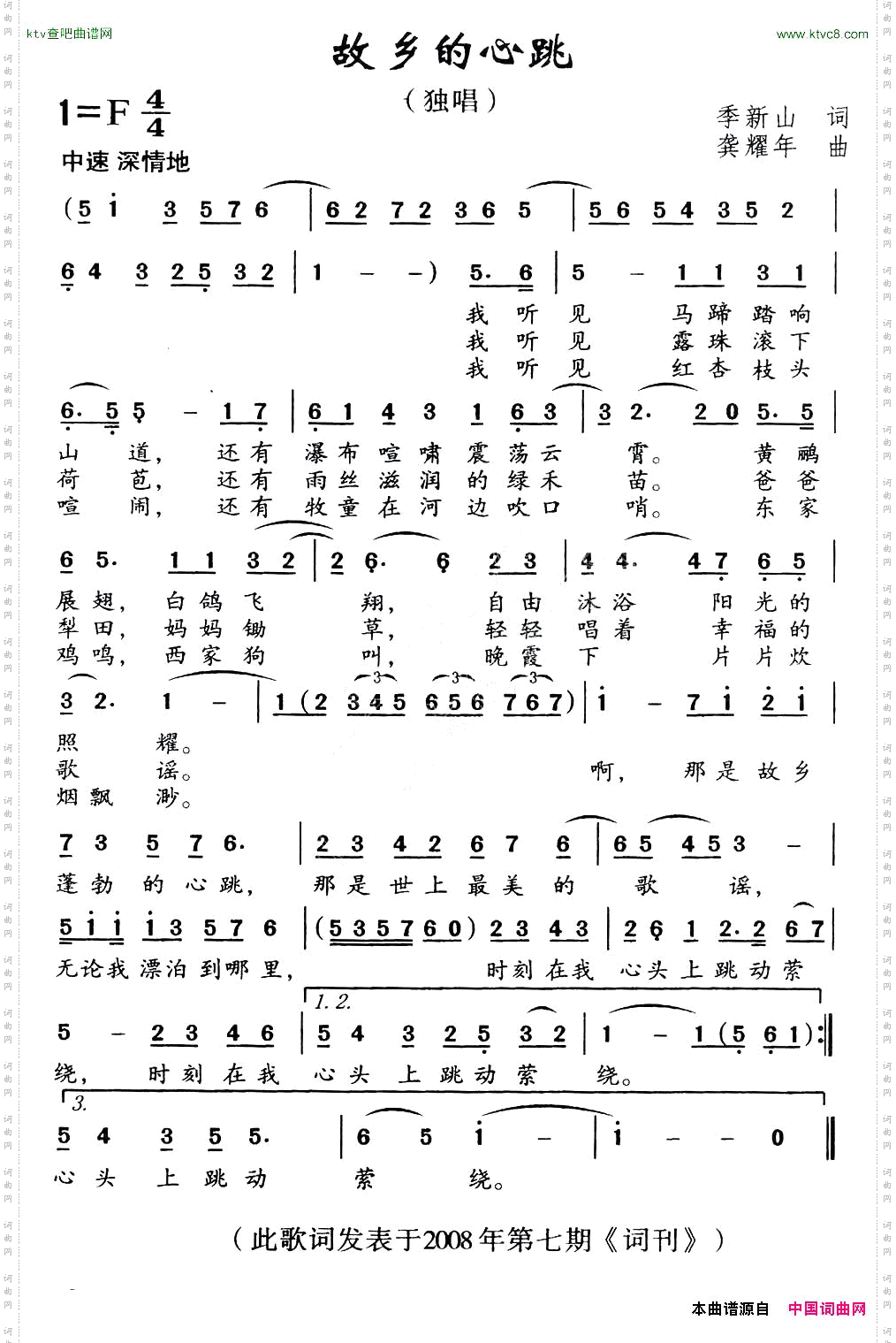 故乡的心跳