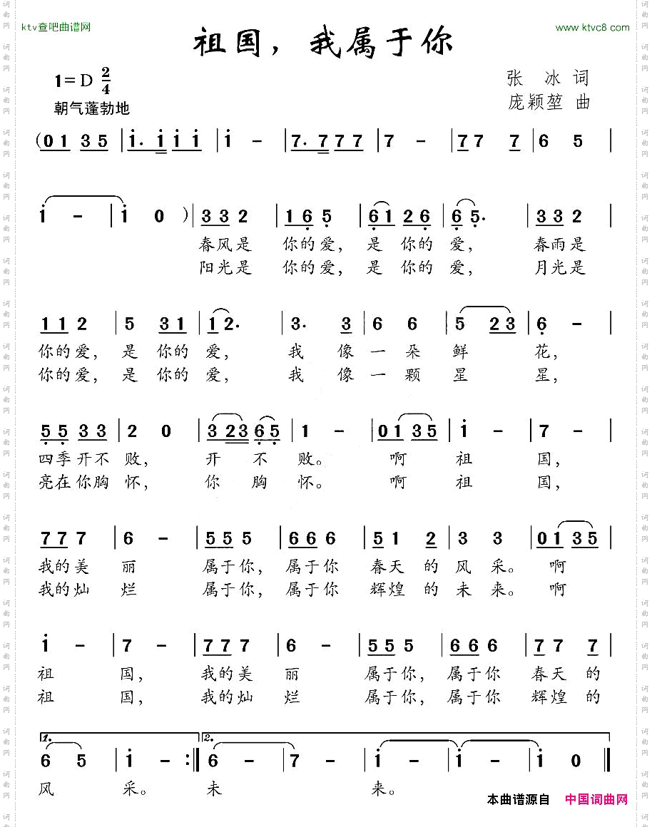 祖国，我属于你