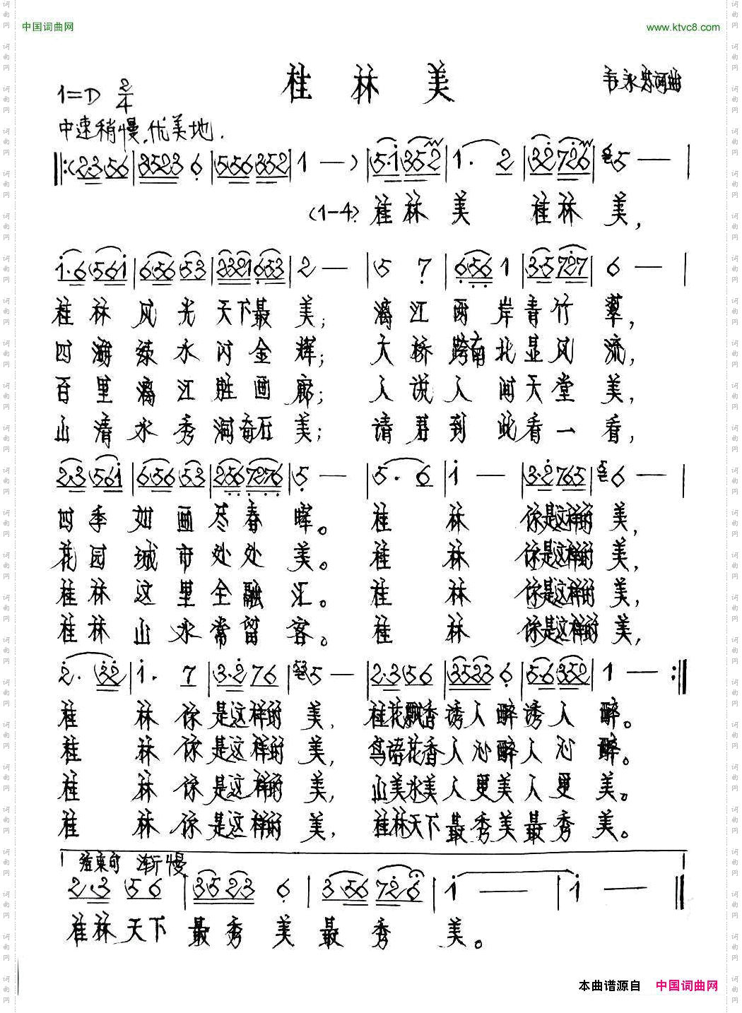 桂林美韦永忠词韦永忠曲_桂林美韦永忠词 韦永忠曲