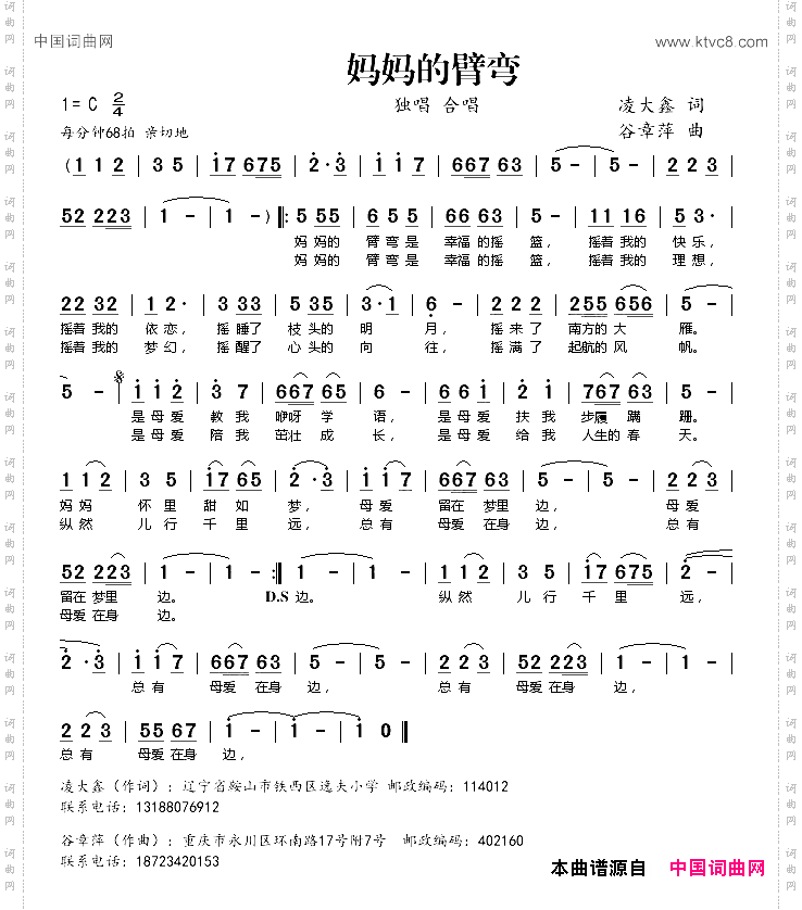 妈妈的臂弯凌大鑫词谷章萍曲