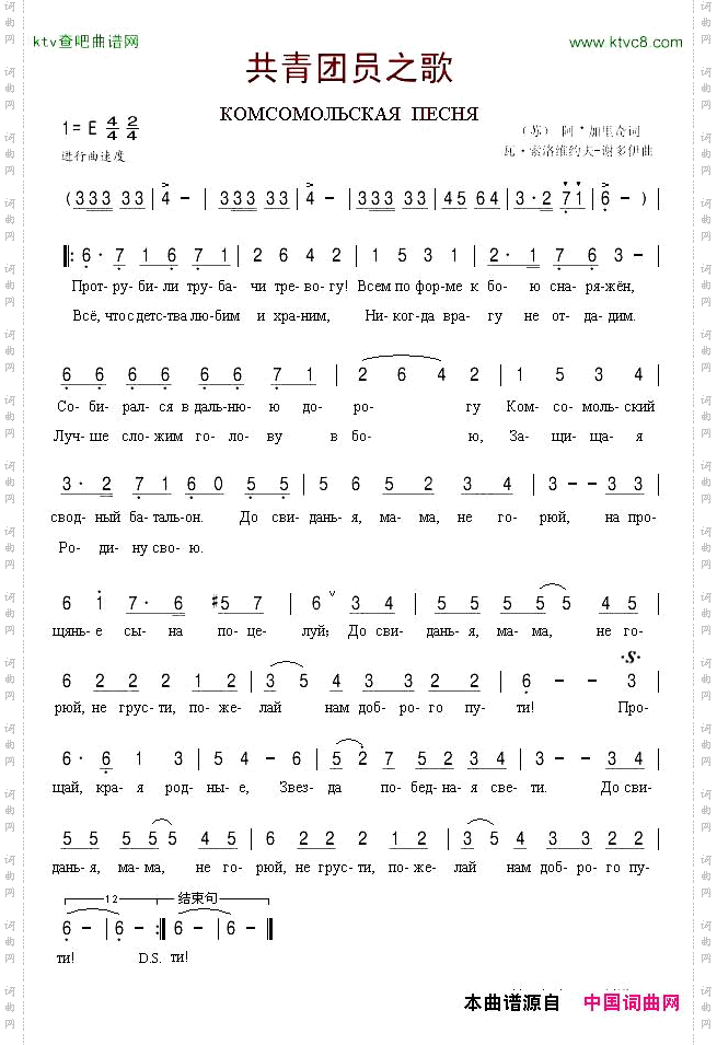 共青团员之歌俄语版