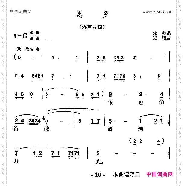 思乡冰夫词应炬曲