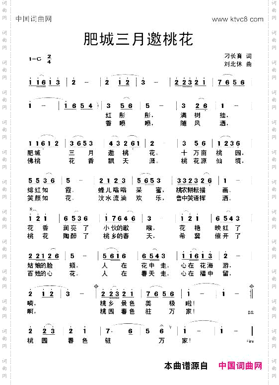 肥城三月邀桃花