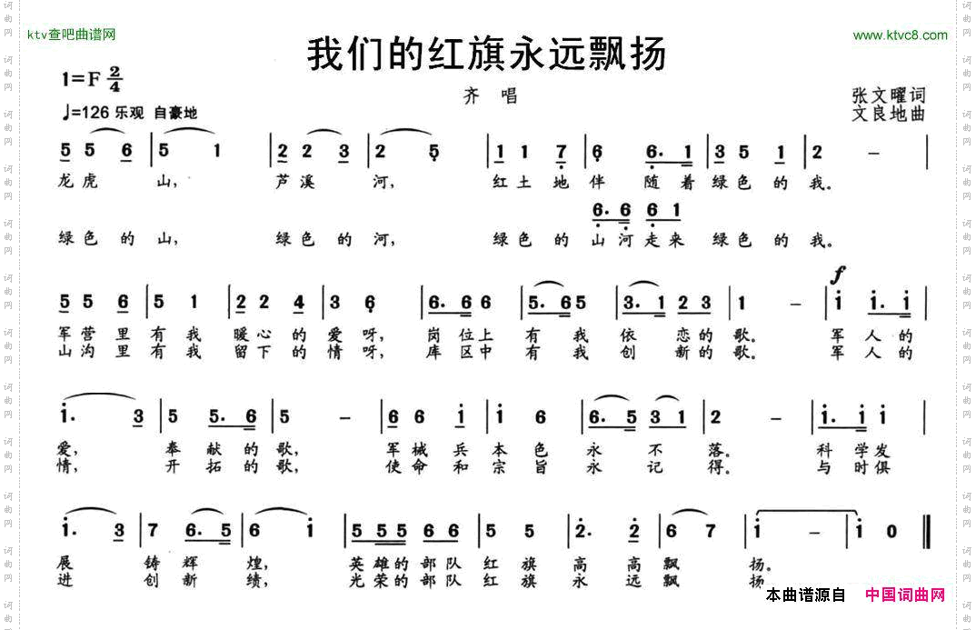 我们的红旗永远飘扬