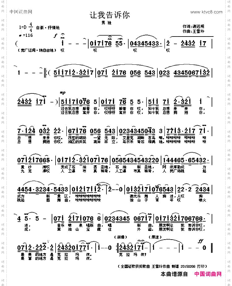 让我告诉你谢远明词王雪玲曲_让我告诉你谢远明词 王雪玲曲