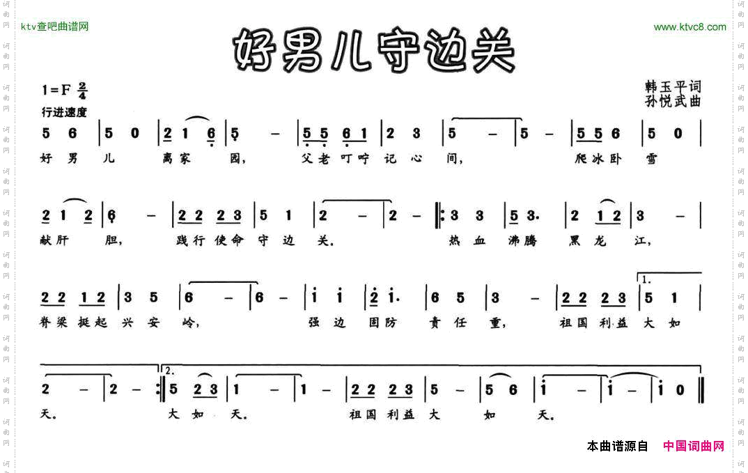 好男儿守边关