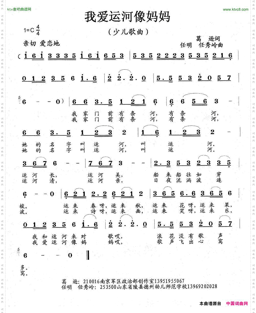 我爱运河像妈妈少儿歌曲