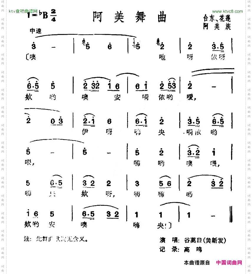 阿美舞曲台湾阿美族民歌