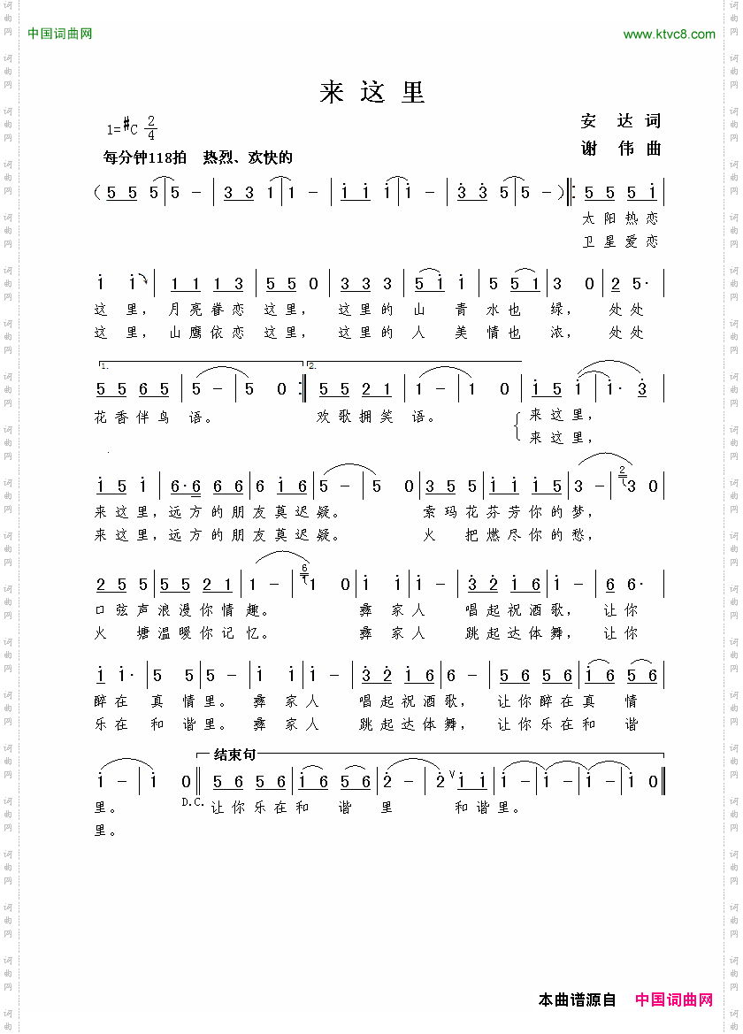 来这里安达词谢伟曲_来这里安达词  谢伟曲