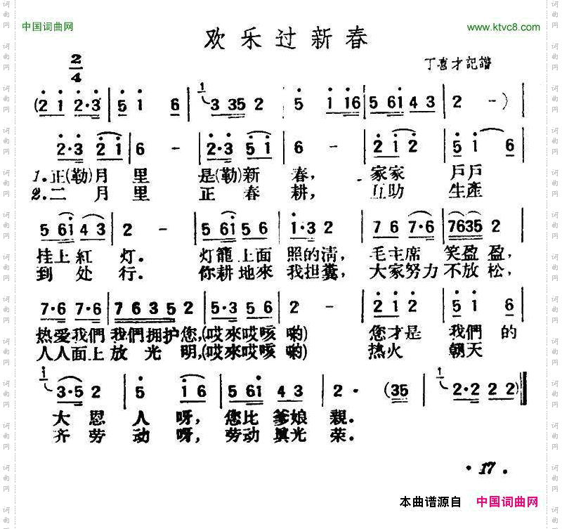 欢乐过新春陕北榆林小曲
