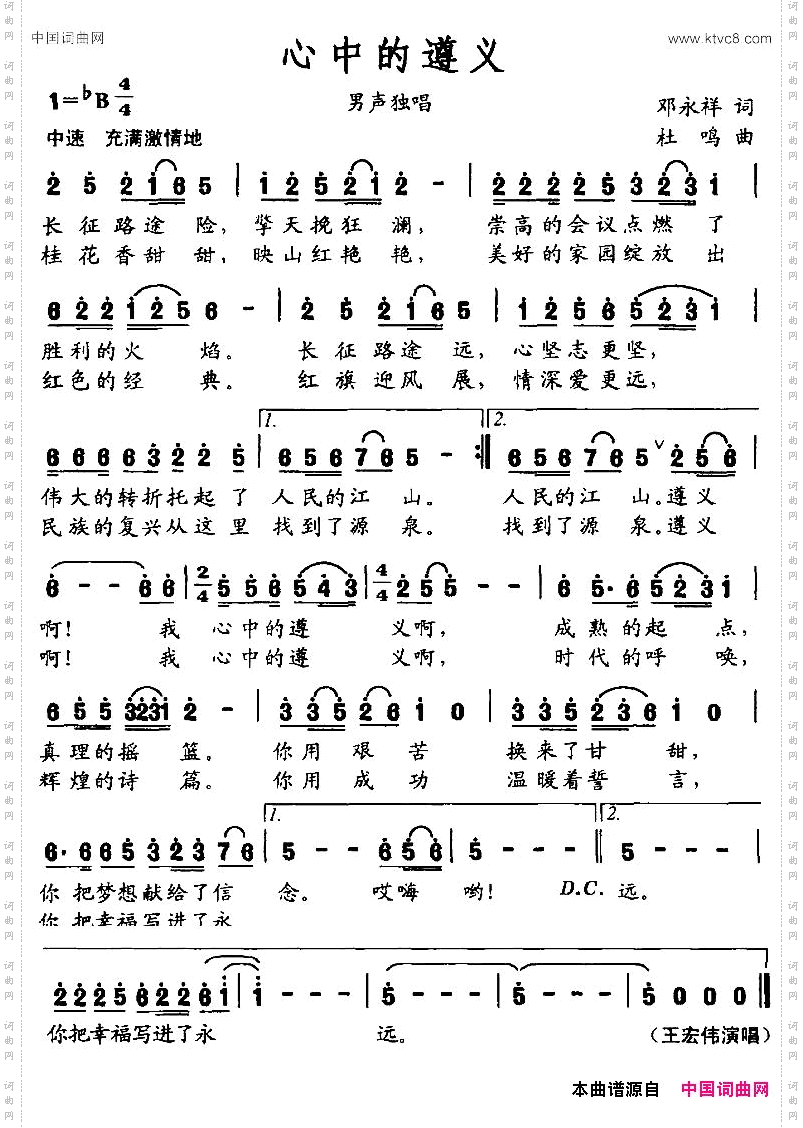 心中的遵义