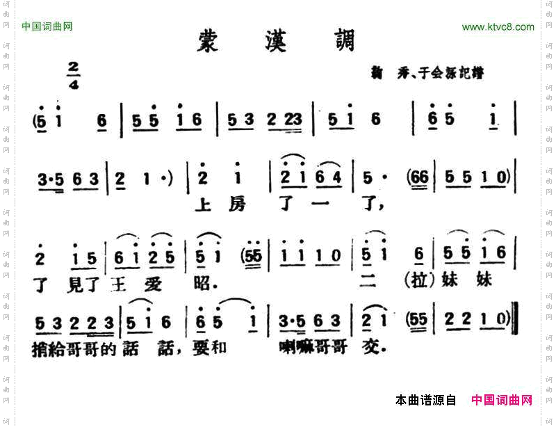 蒙汉调陕北榆林小曲