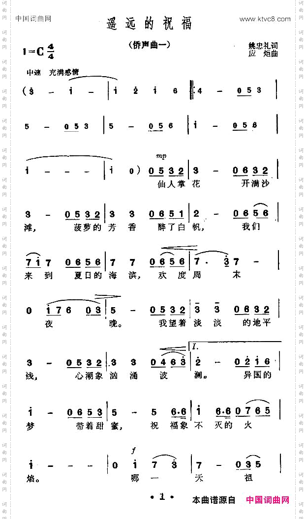 遥远的祝福姚忠礼词应炬曲