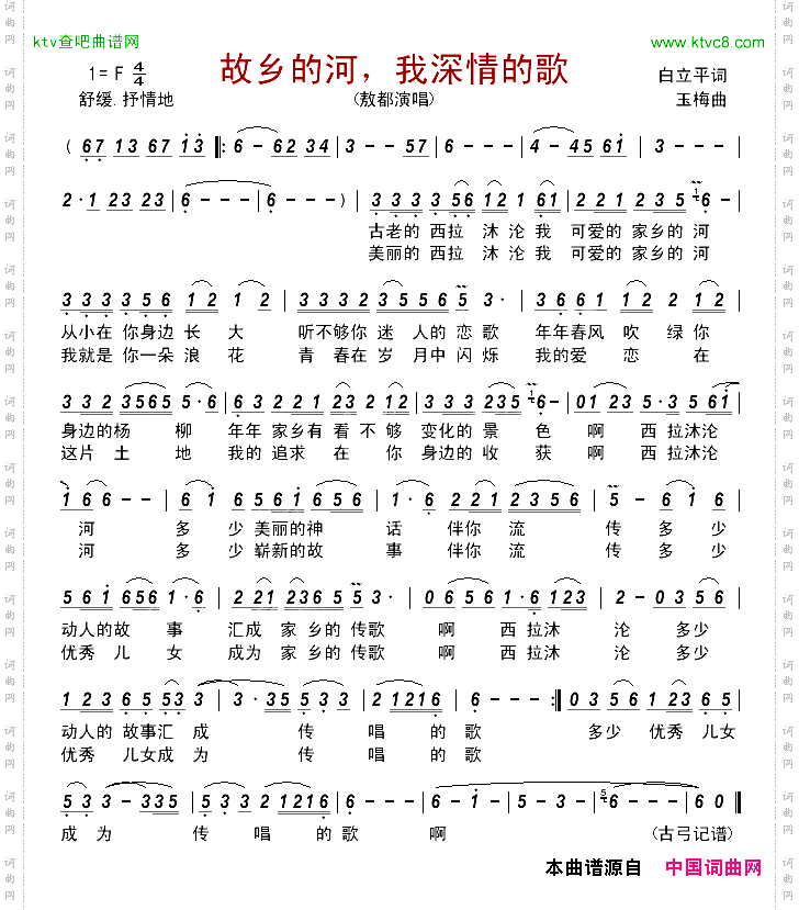 故乡的河，我深情的歌