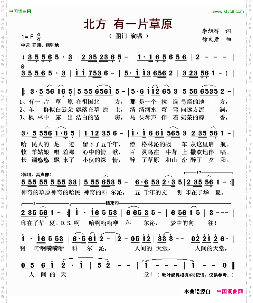 北方有一片草原