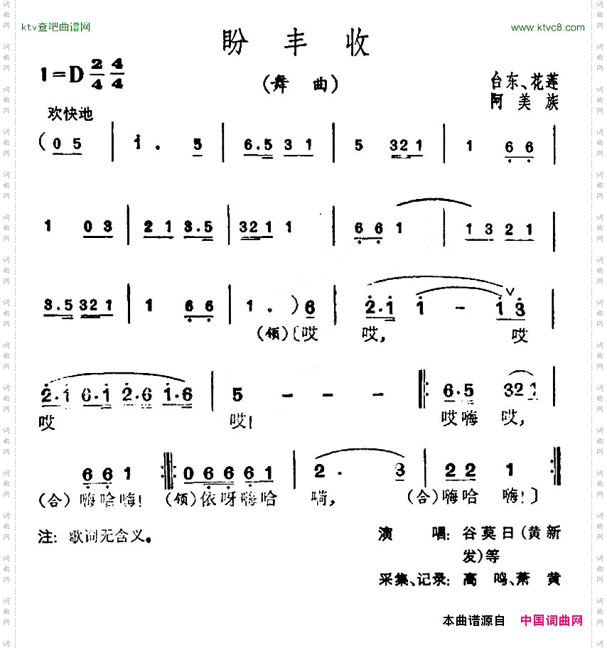 盼丰收台湾阿美族民歌