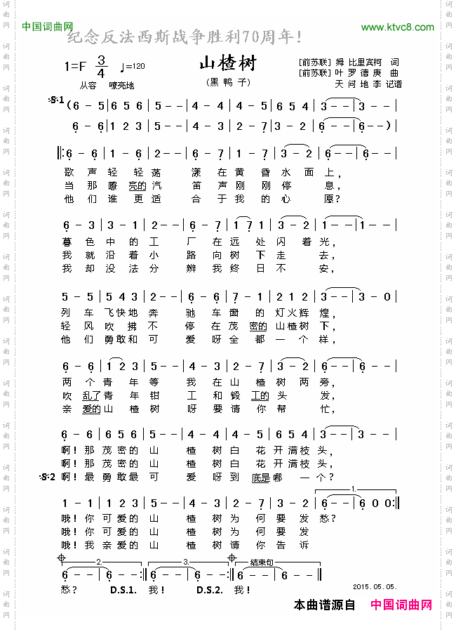 山楂树前苏联民歌