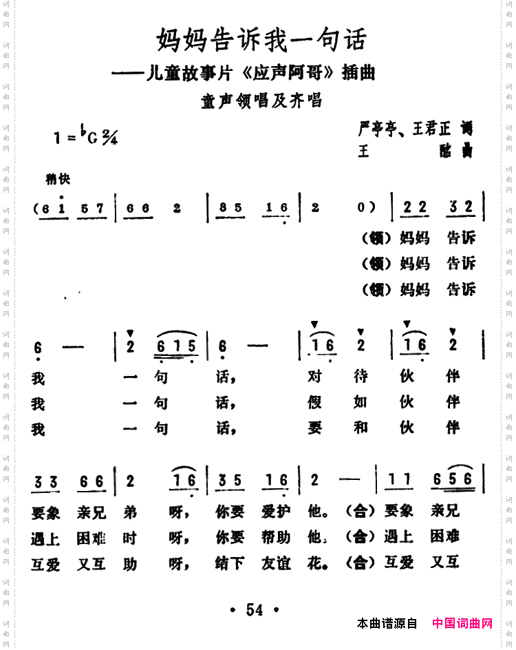 妈妈告诉我一句话儿童故事片《应声阿哥》插曲