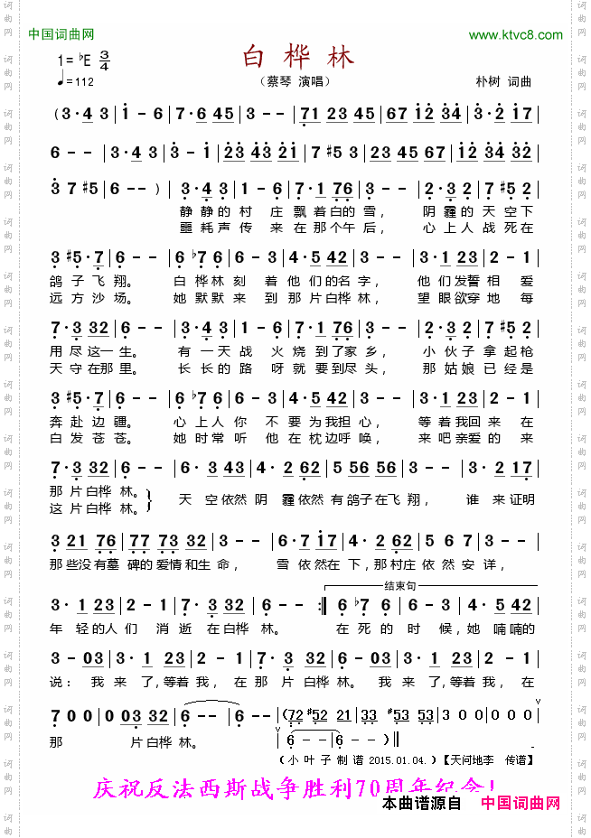 白桦林仿前苏联歌曲