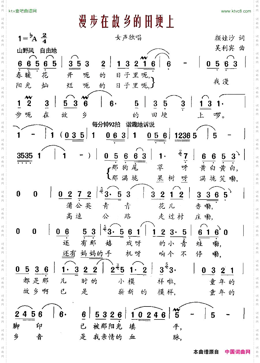 漫步在故乡的田埂上