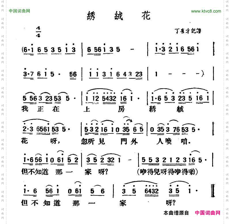 绣绒花陕北榆林小曲