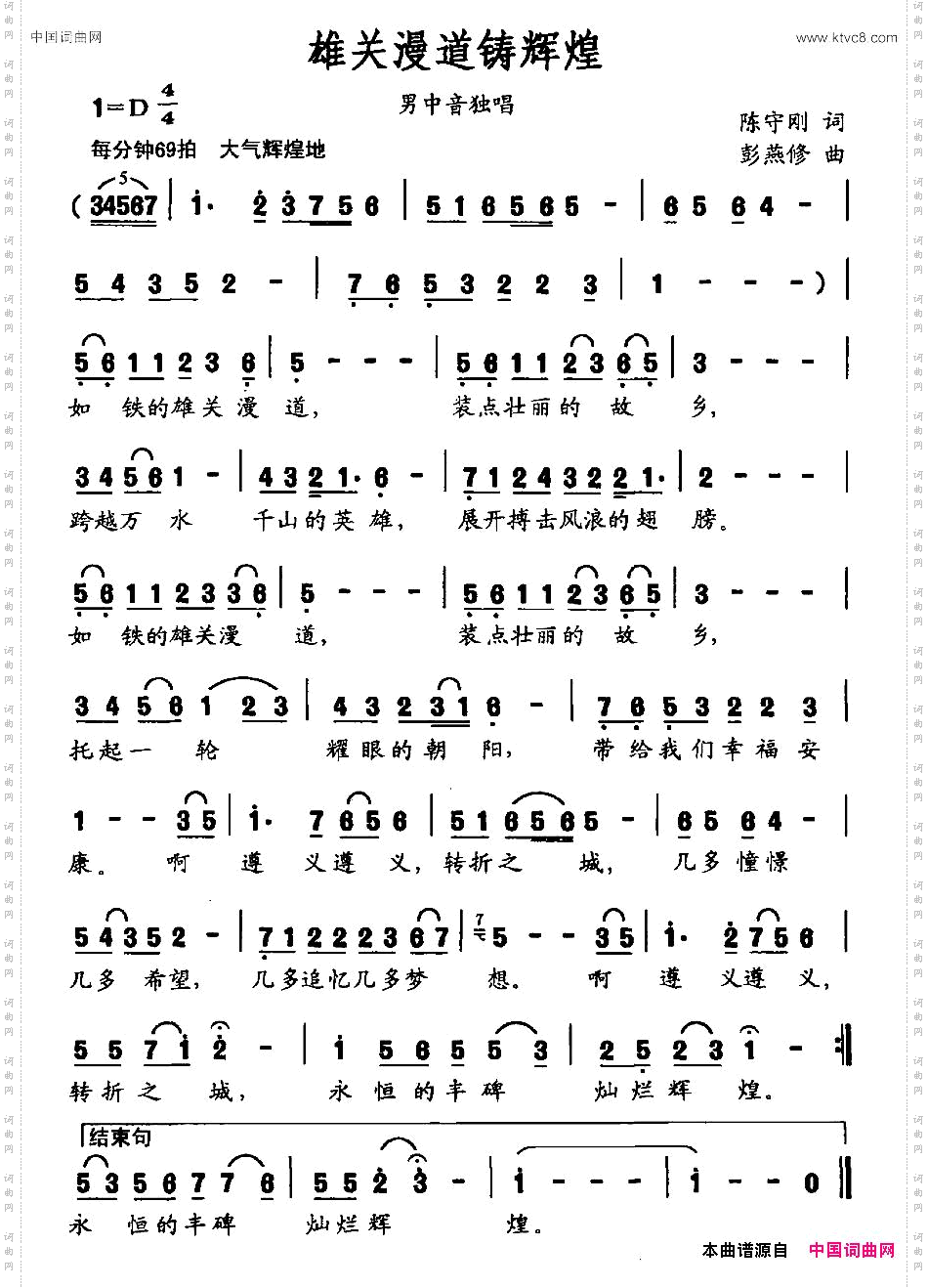 雄关漫道铸辉煌