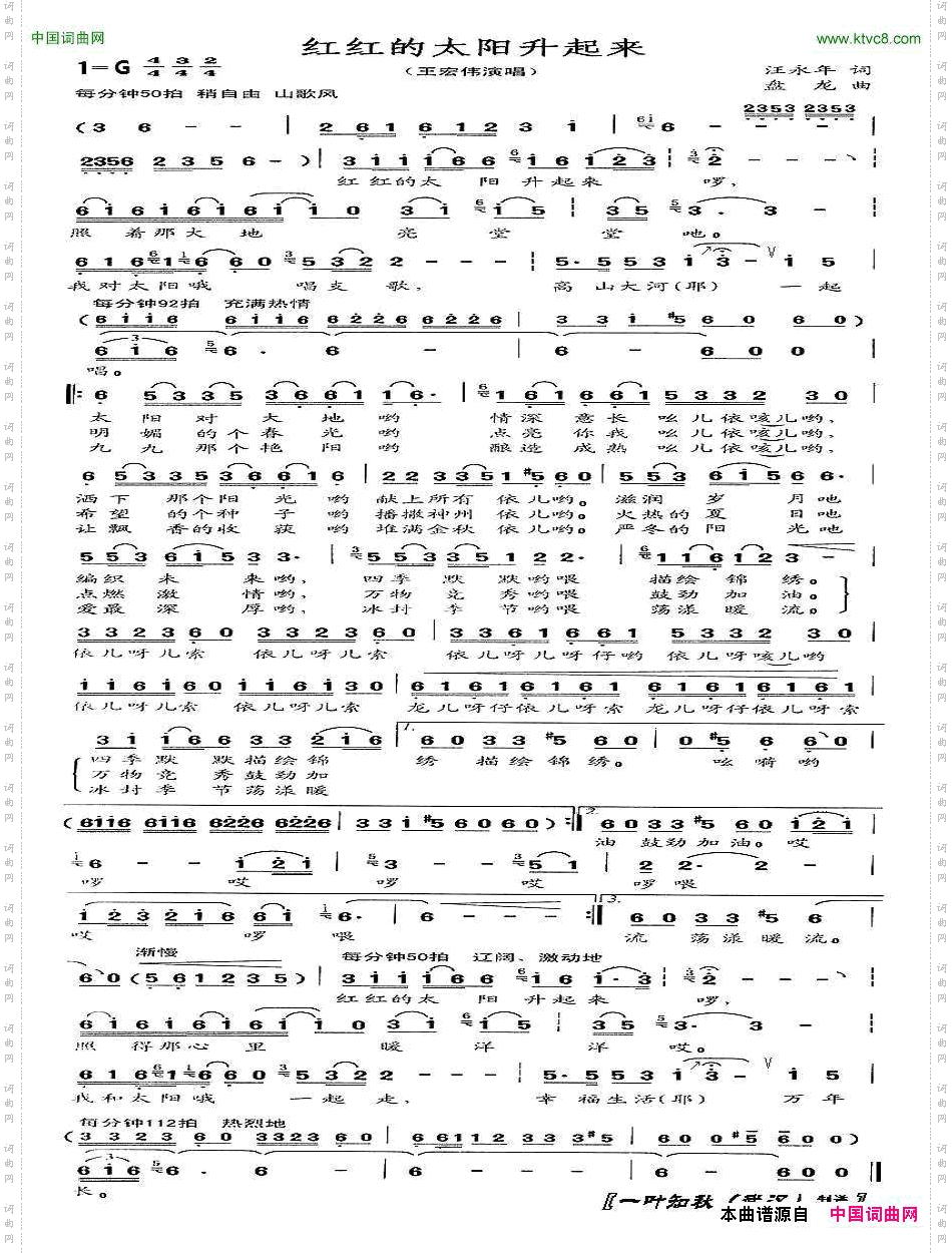 红红的太阳升起来