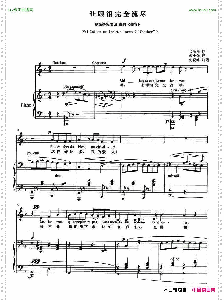 [法]让眼泪完全流尽歌剧《维特》选曲