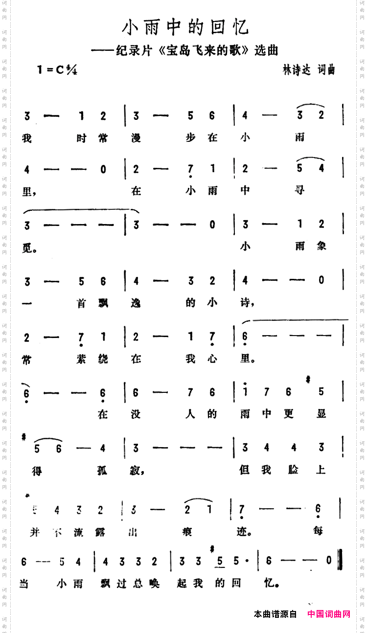 小雨中的回忆纪录片《宝岛飞来的歌》选曲