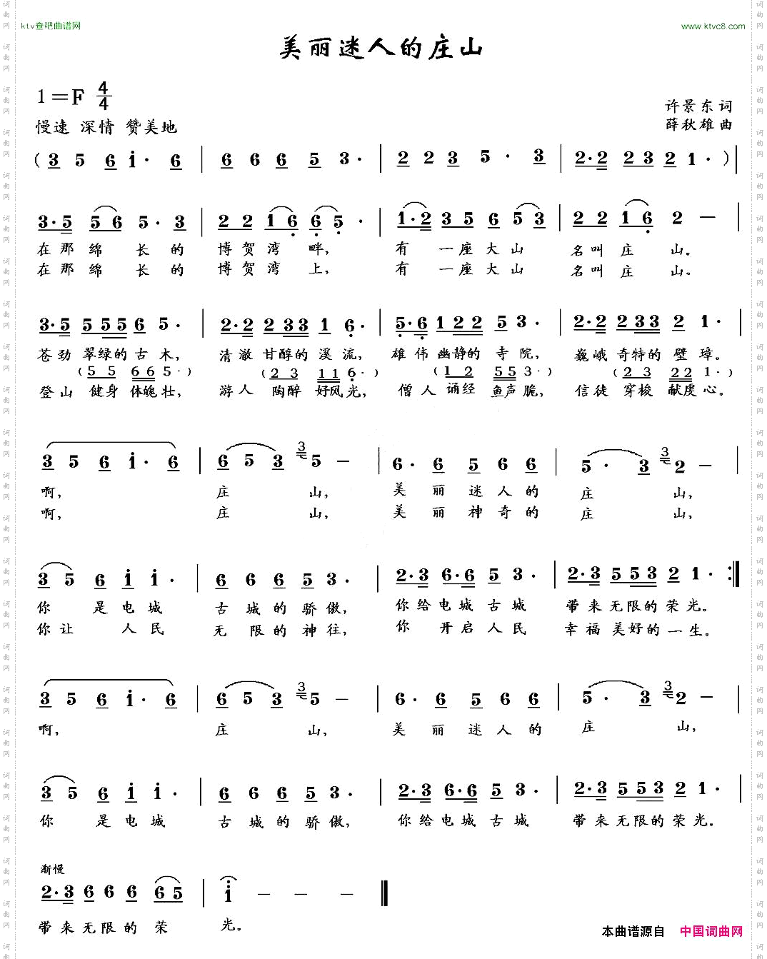 美丽迷人的庄山