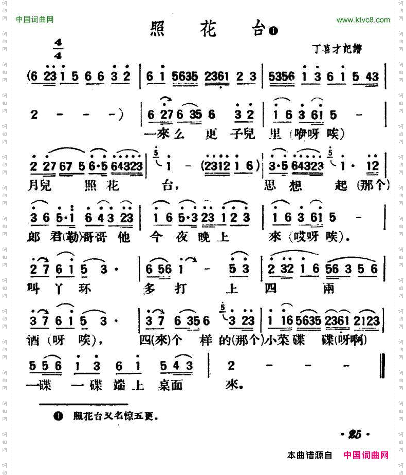 照花台_陕北榆林小曲
