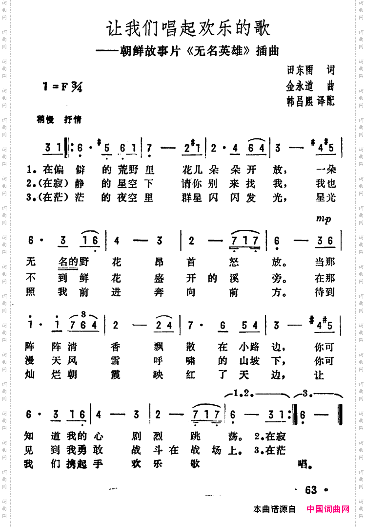 让我们唱起欢乐的歌朝鲜故事片《无名英雄》插曲