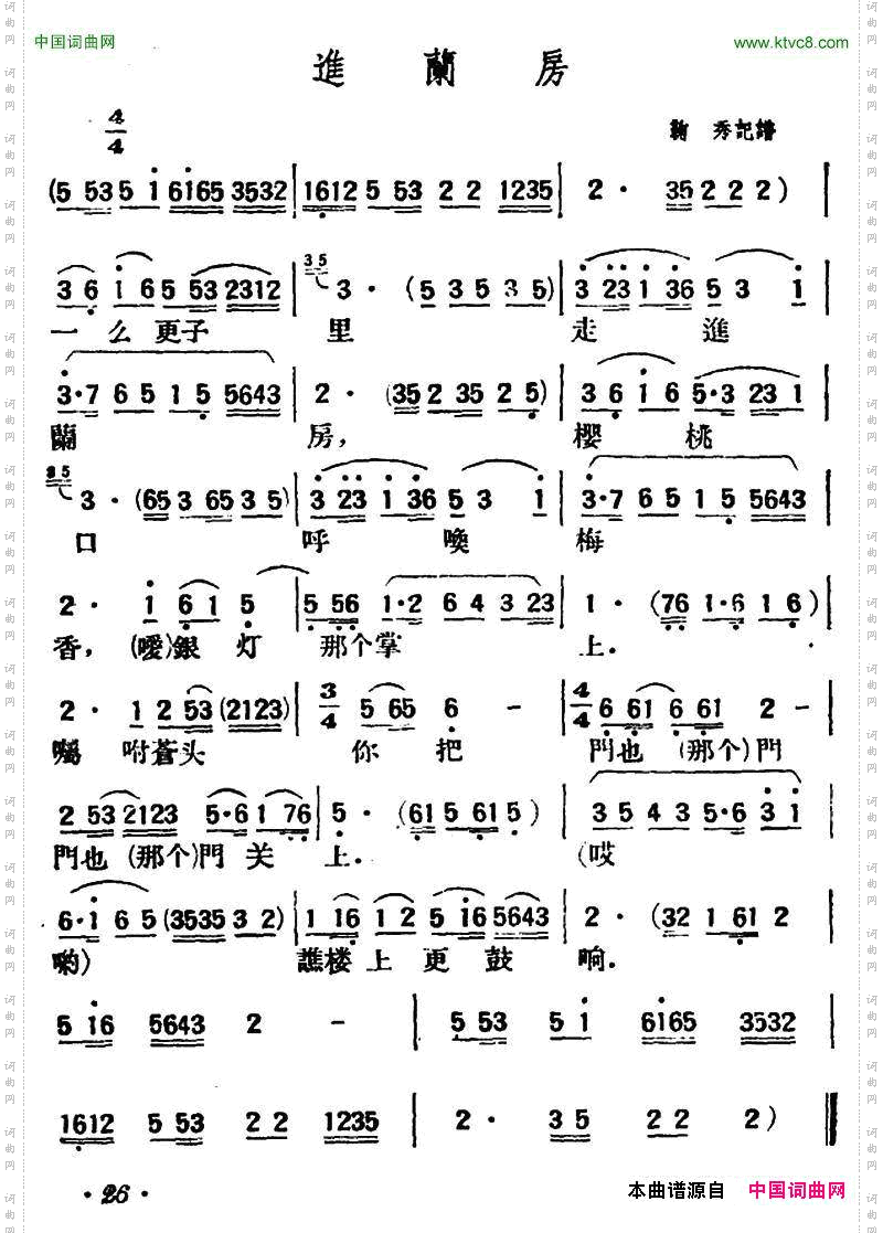 进兰房_陕北榆林小曲
