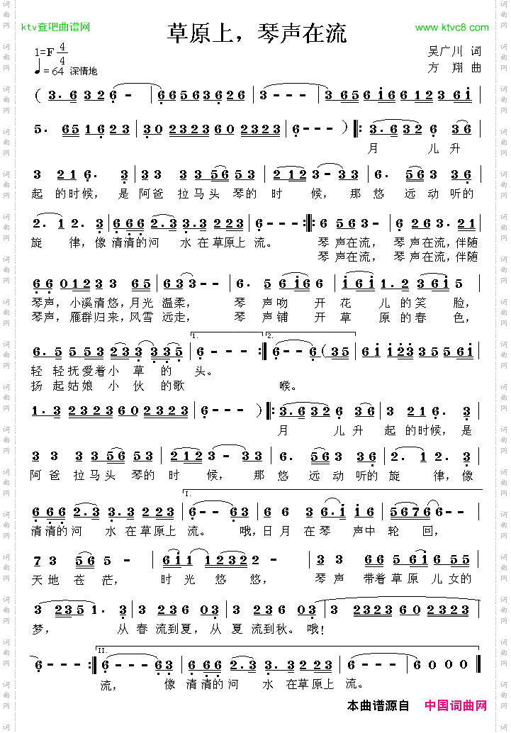 草原上,琴声在流吴广川词方翔曲