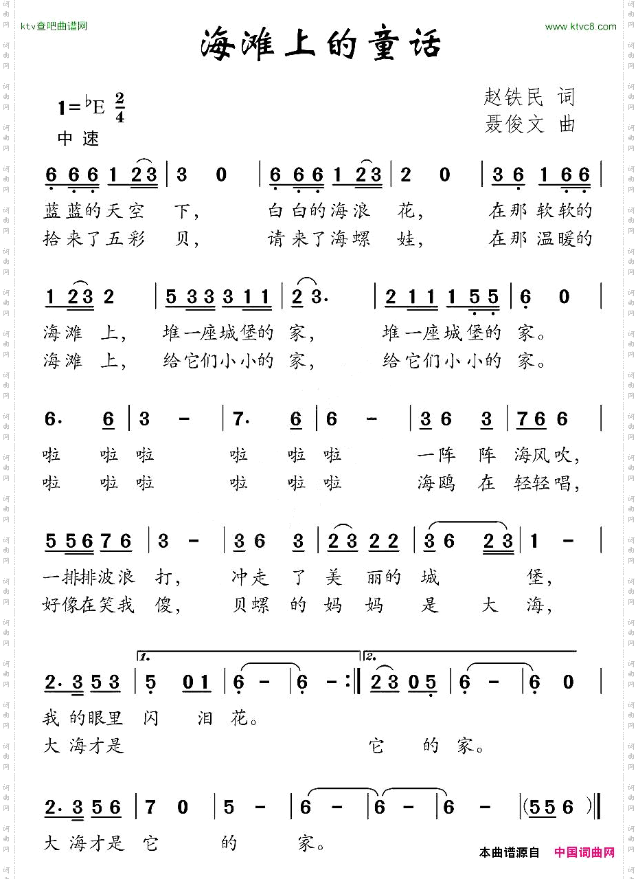 海滩上的童话