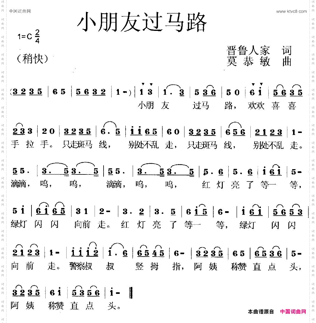 小朋友过马路_儿歌