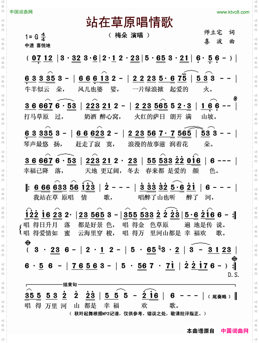 站在草原唱情歌
