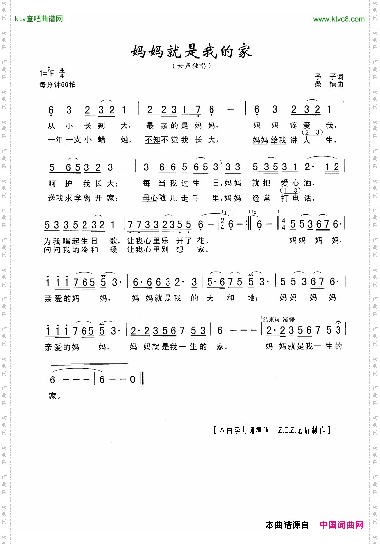 妈妈就是我的家（女声独唱）