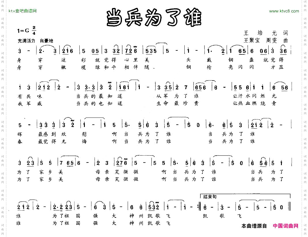 当兵为了谁