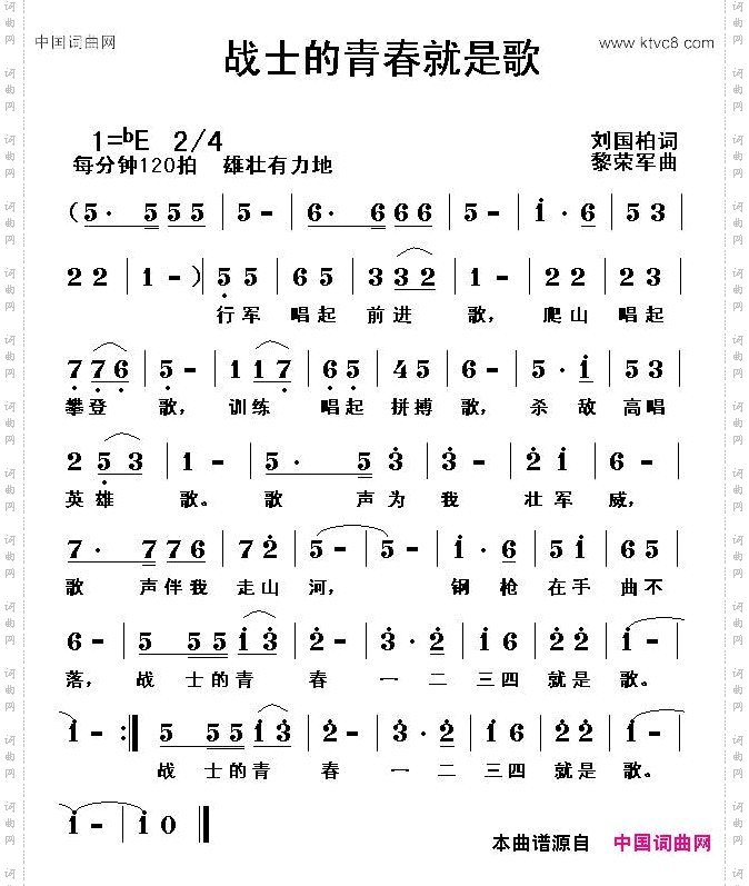 战士的青春就是歌